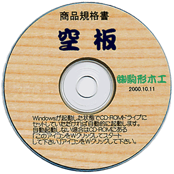 空板規格書ＣＤＲＯＭ